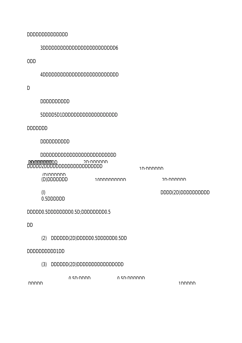 幼儿园演出活动方案_第3页