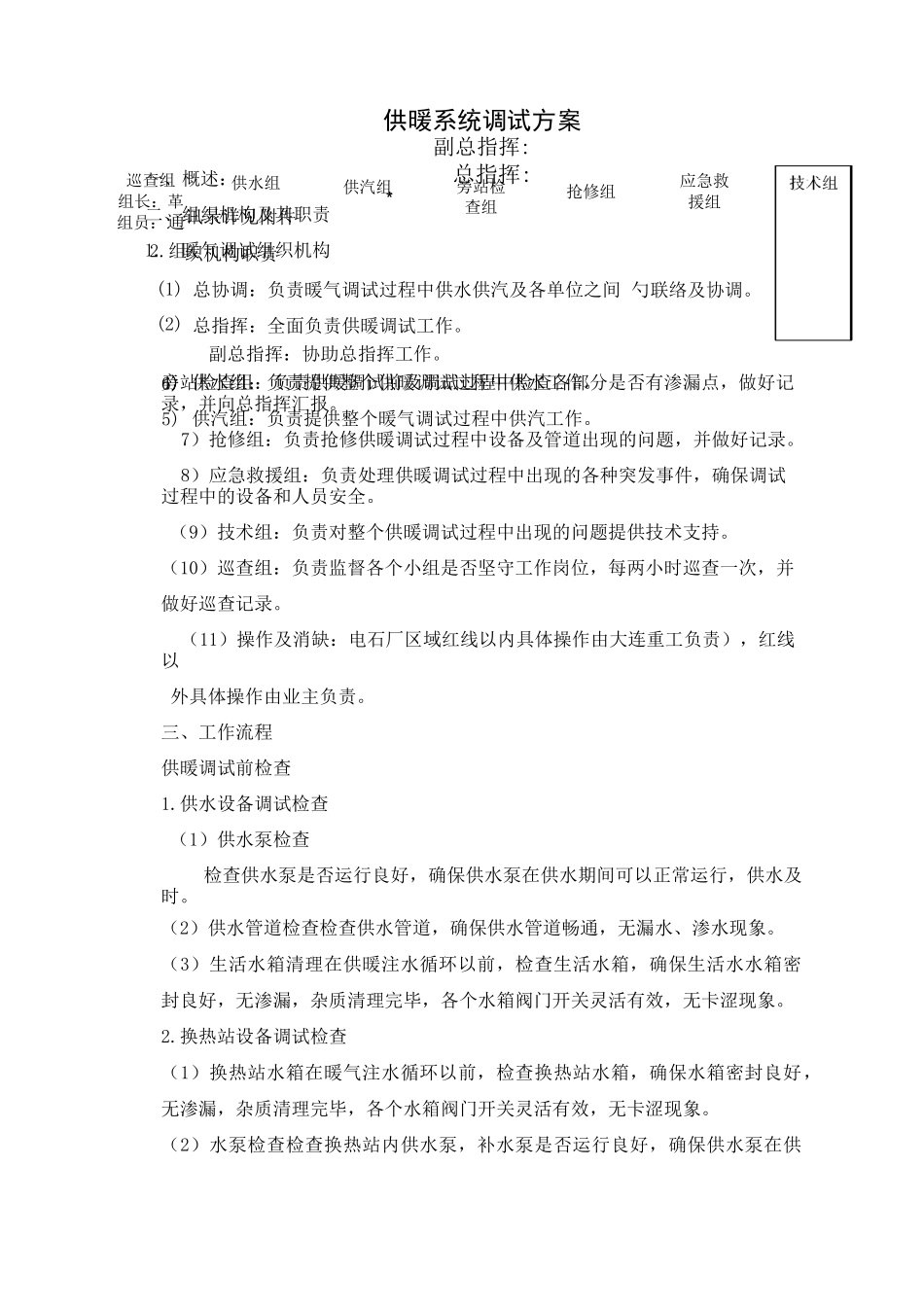 供暖系统调试方案_第2页