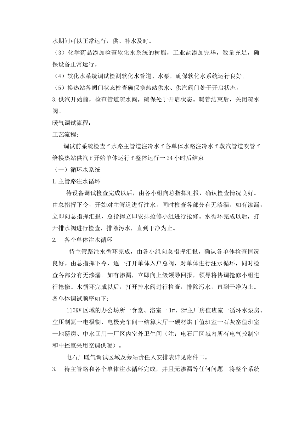 供暖系统调试方案_第3页