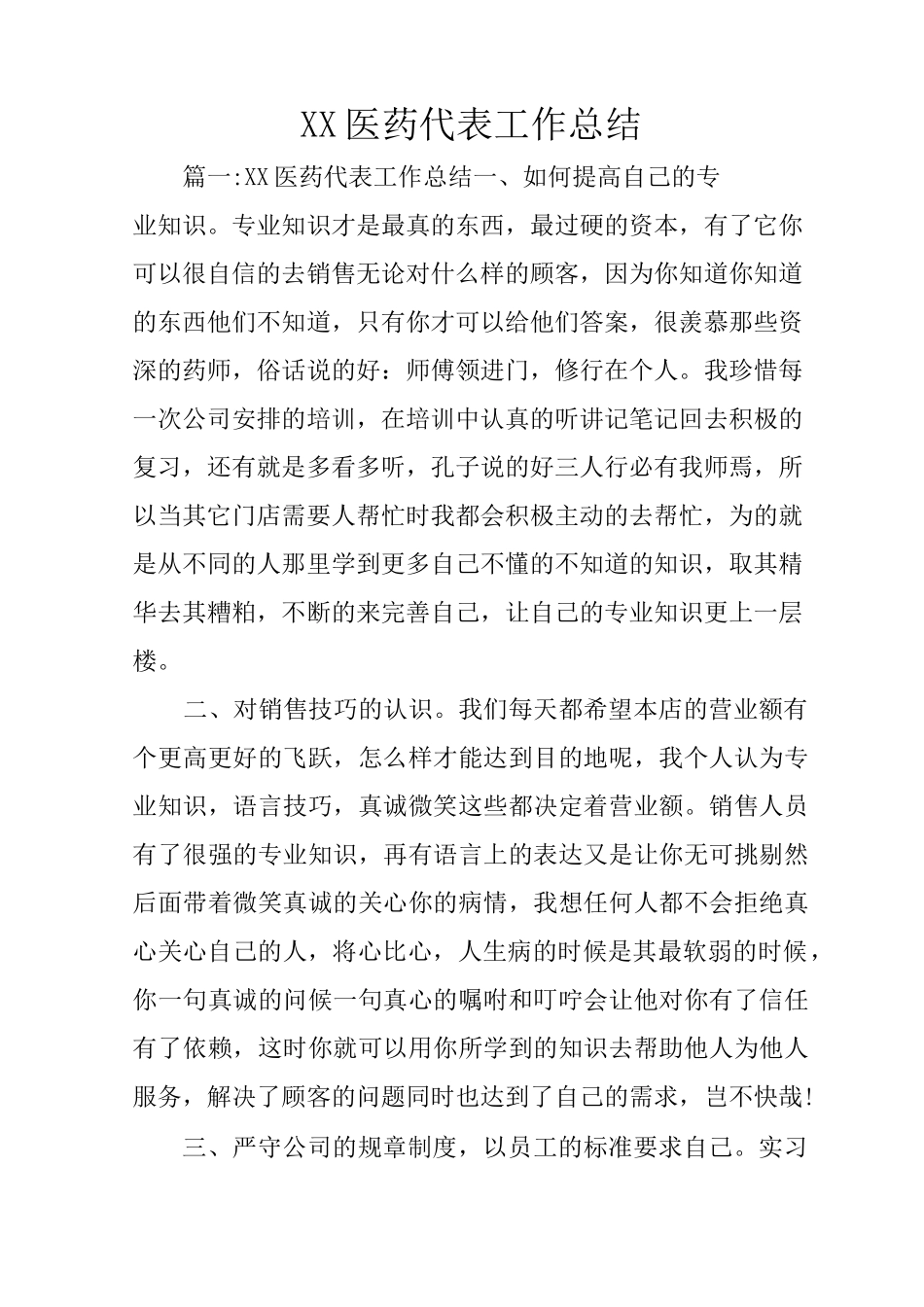 XX医药代表工作总结_第1页
