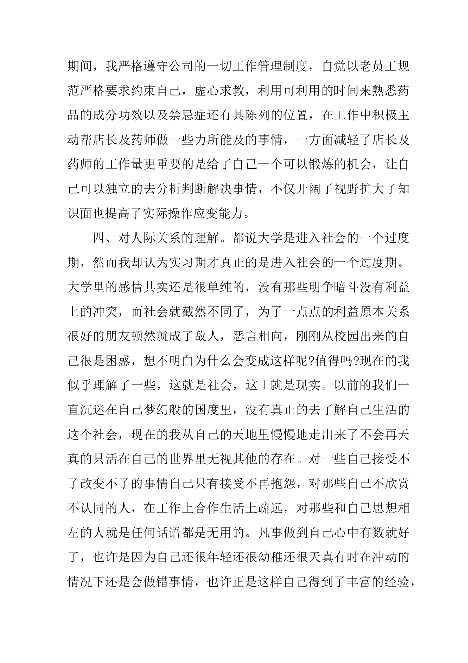 XX医药代表工作总结_第2页