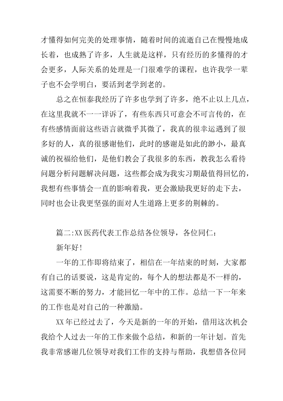 XX医药代表工作总结_第3页