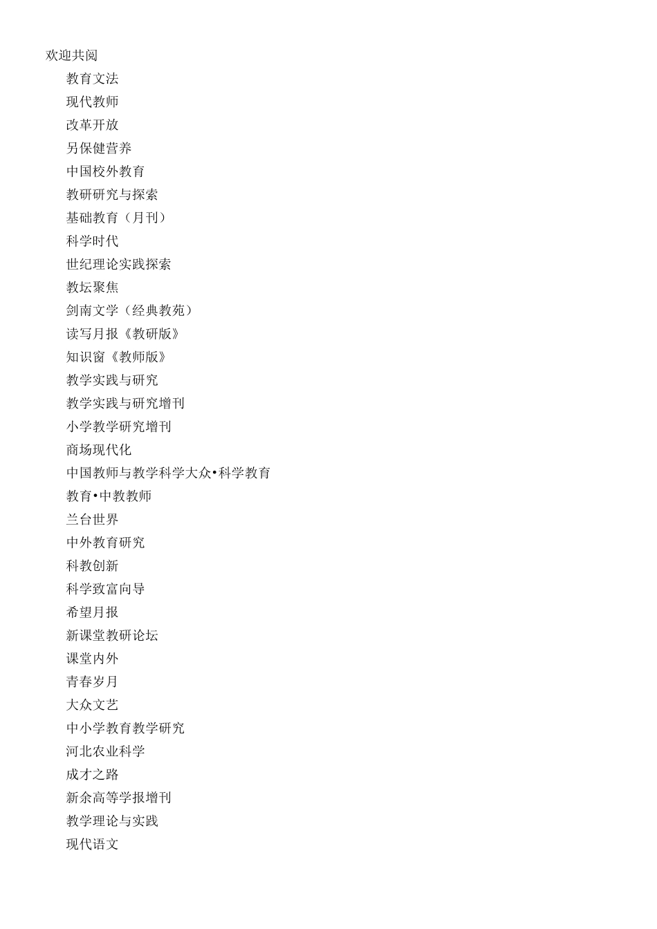 教师职称评审不予认可刊物_第2页