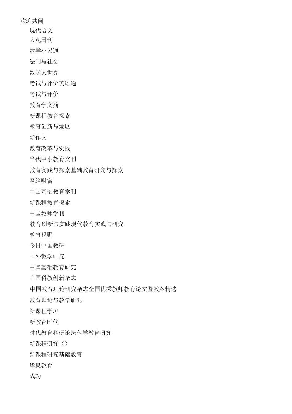 教师职称评审不予认可刊物_第3页