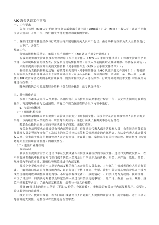 AEO海关认证工作内容整理