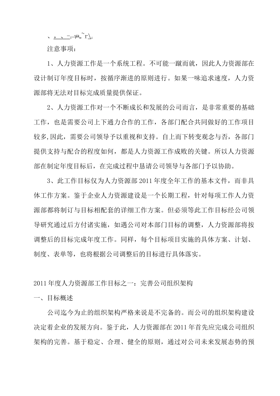 年度人力资源计划_第2页