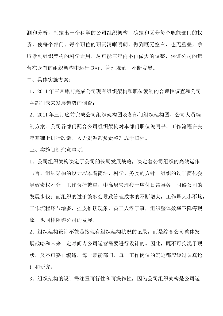年度人力资源计划_第3页
