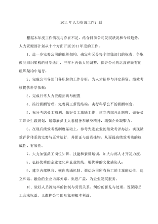 年度人力资源计划
