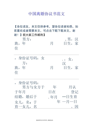 中国离婚协议书范文