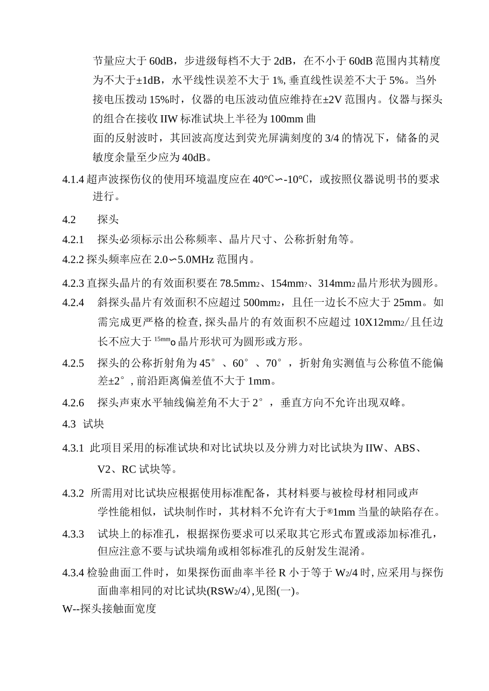 UT探伤程序_第2页