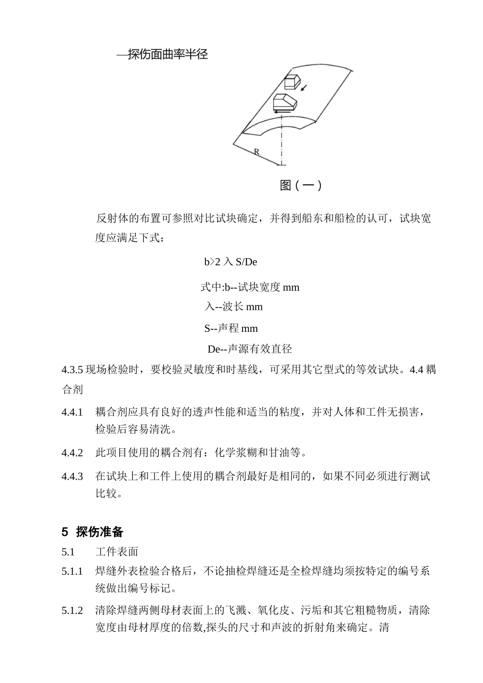 UT探伤程序_第3页