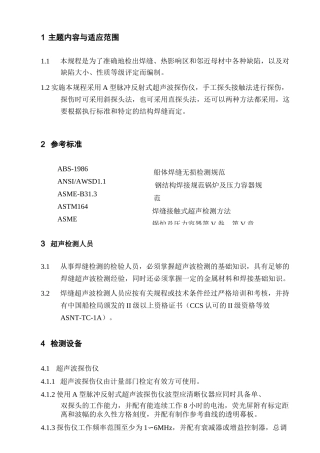 UT探伤程序