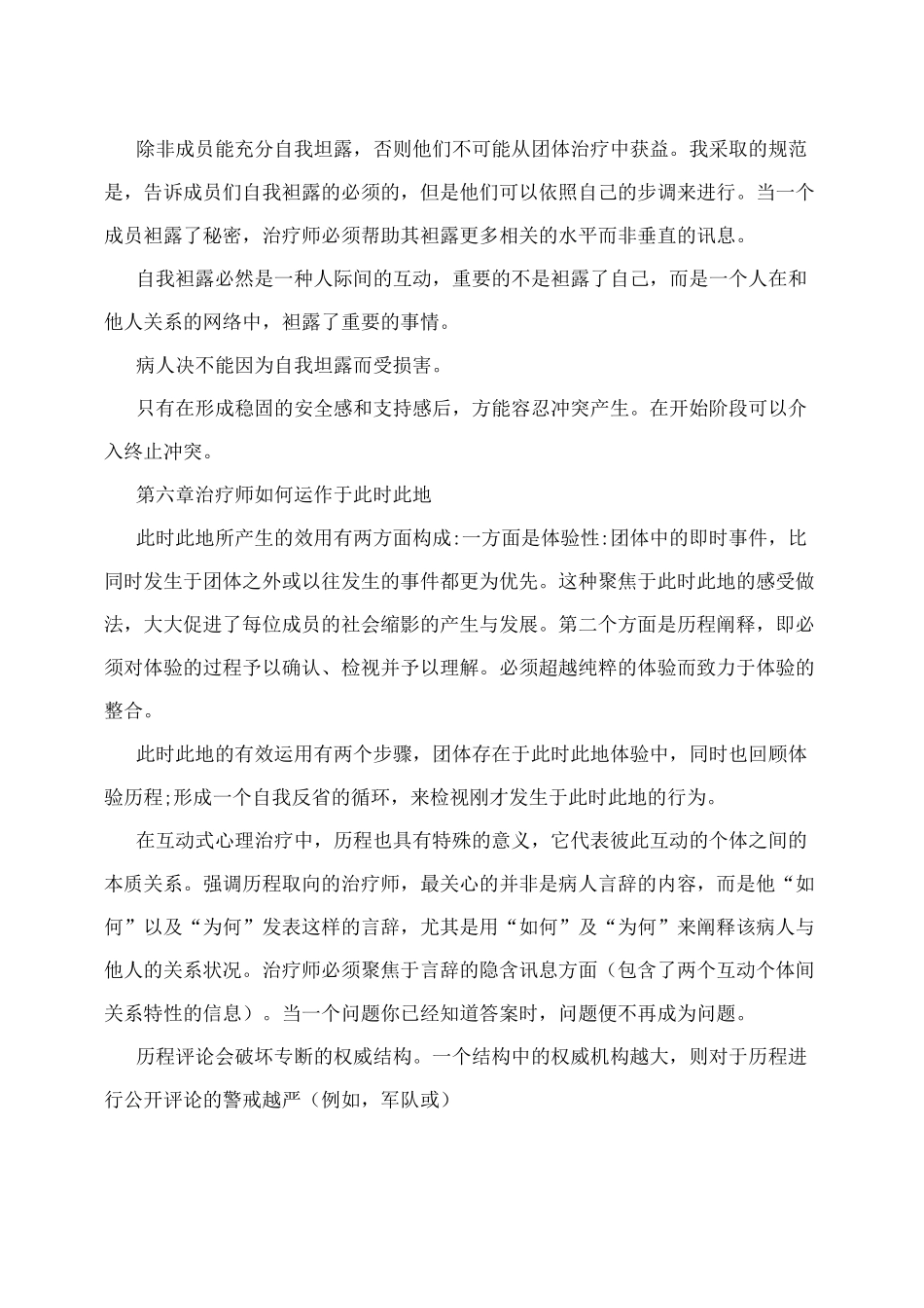 团体心理治疗理论与实践_第3页