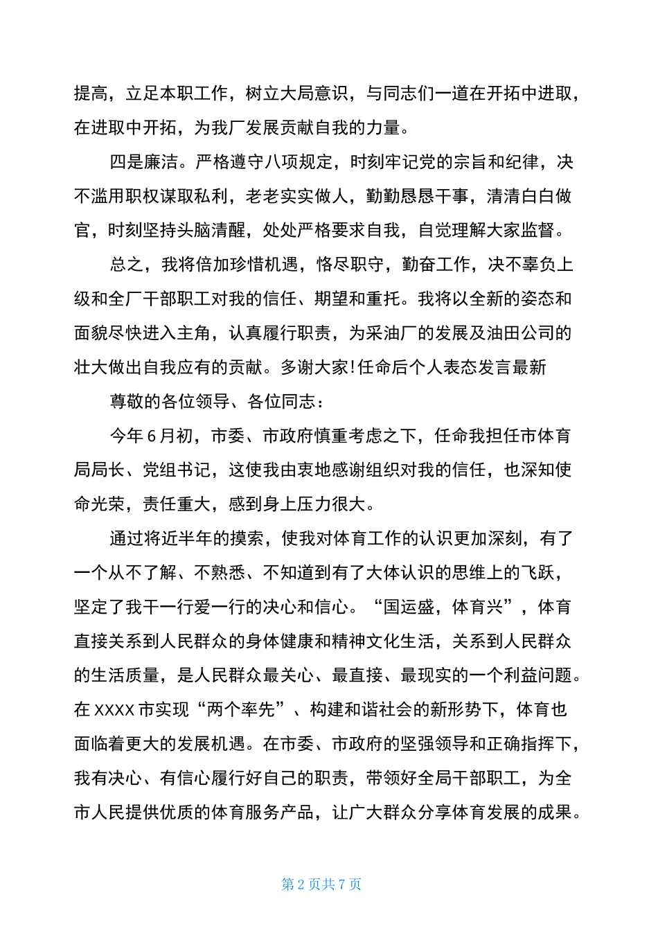 任命后个人表态发言_第2页