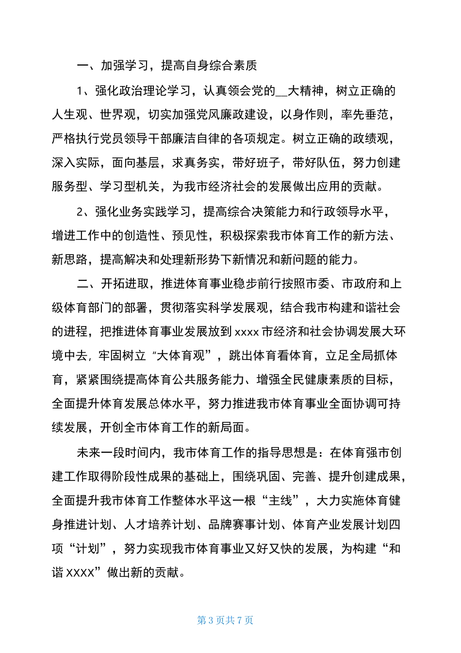 任命后个人表态发言_第3页
