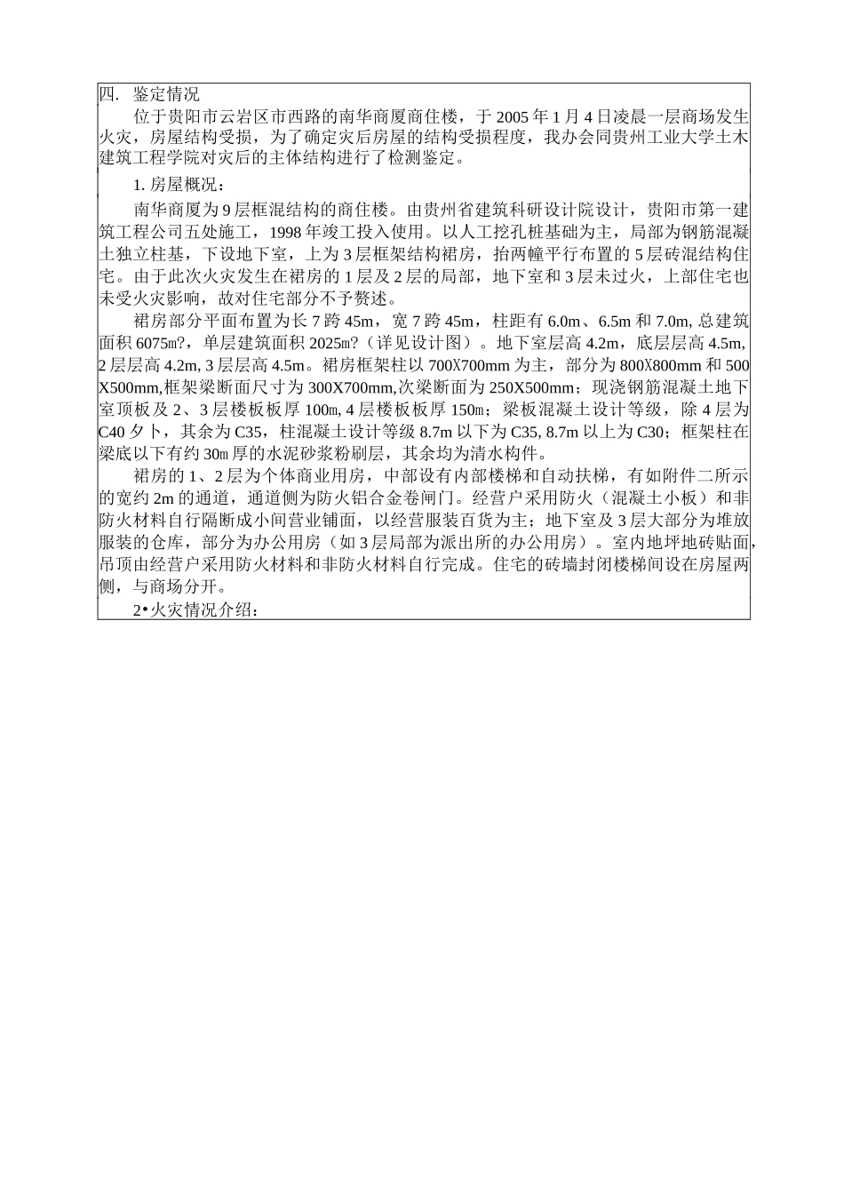 房屋安全鉴定报告_第2页