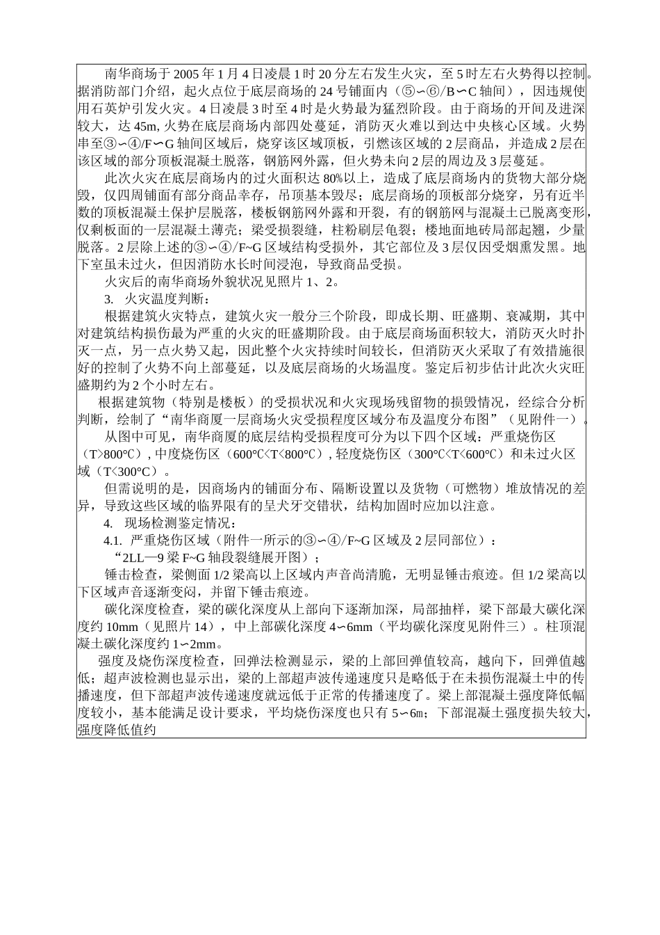 房屋安全鉴定报告_第3页