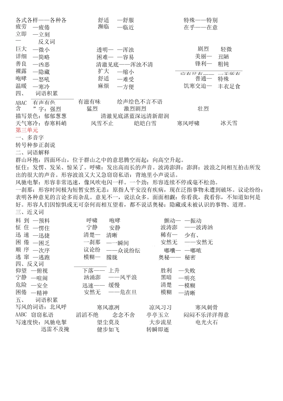 三年级上册语文知识点梳理--沪教版_第2页