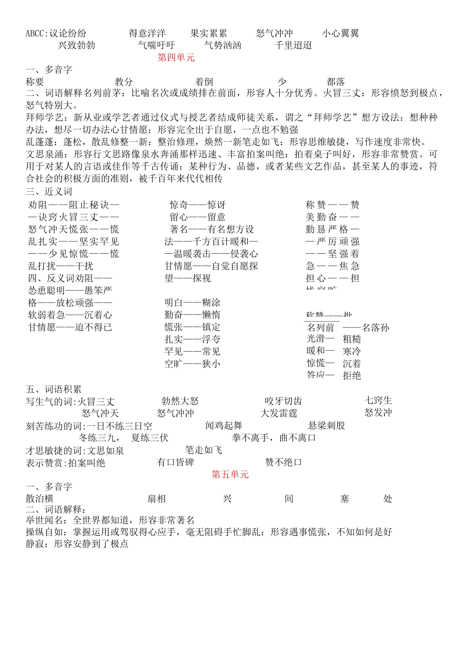 三年级上册语文知识点梳理--沪教版_第3页