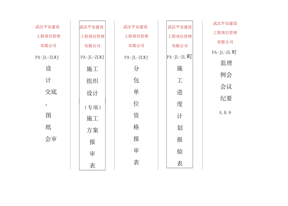 监理档案盒标签_第3页