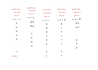 监理档案盒标签