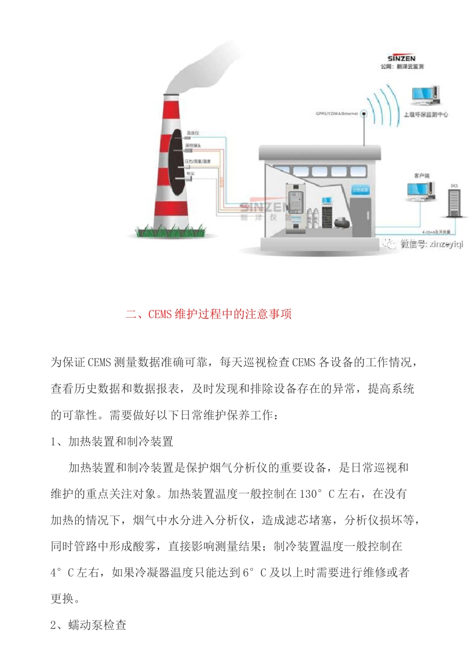 环保CEMS烟气在线监测系统日常运维指南_第2页