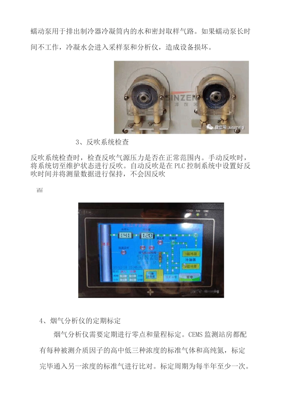 环保CEMS烟气在线监测系统日常运维指南_第3页