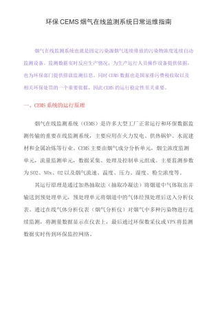 环保CEMS烟气在线监测系统日常运维指南