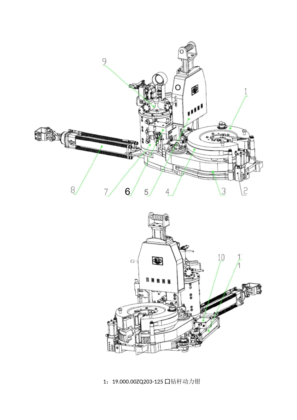 ZQ203-125Ⅱ钻杆动力钳图册(中文)_第3页
