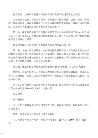 建设单位对施工方监理方的现场管理