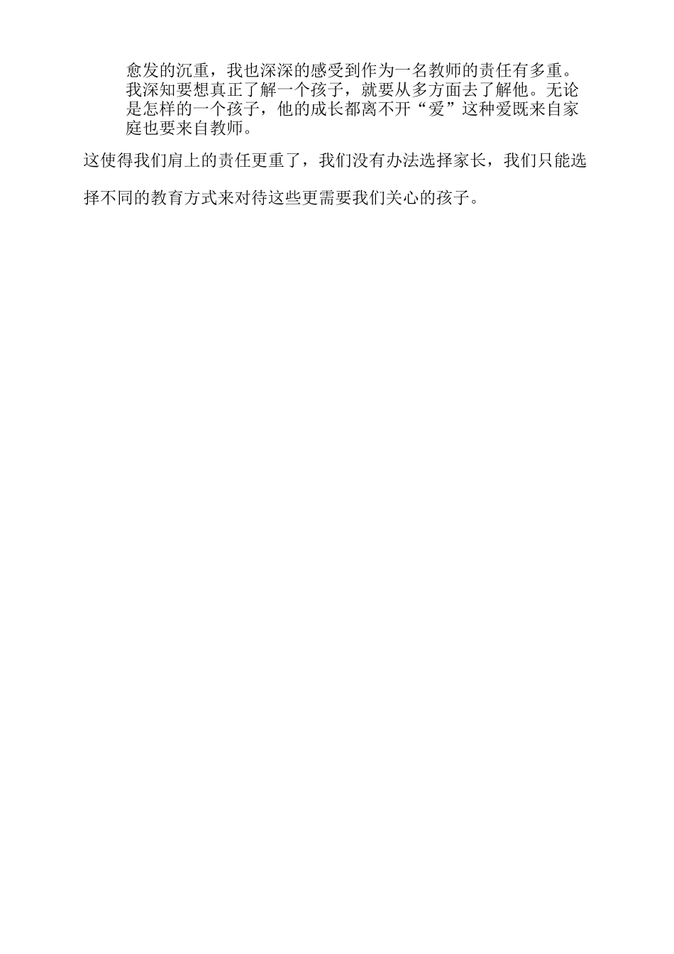 贫困生家访记录及感受_第2页