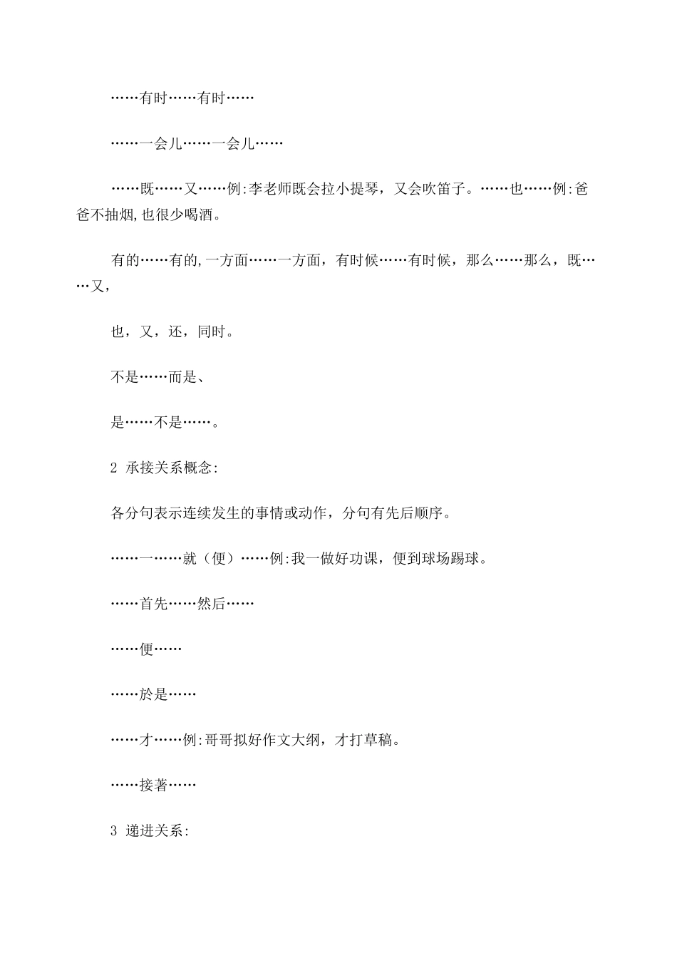 四年级关联词语_第2页