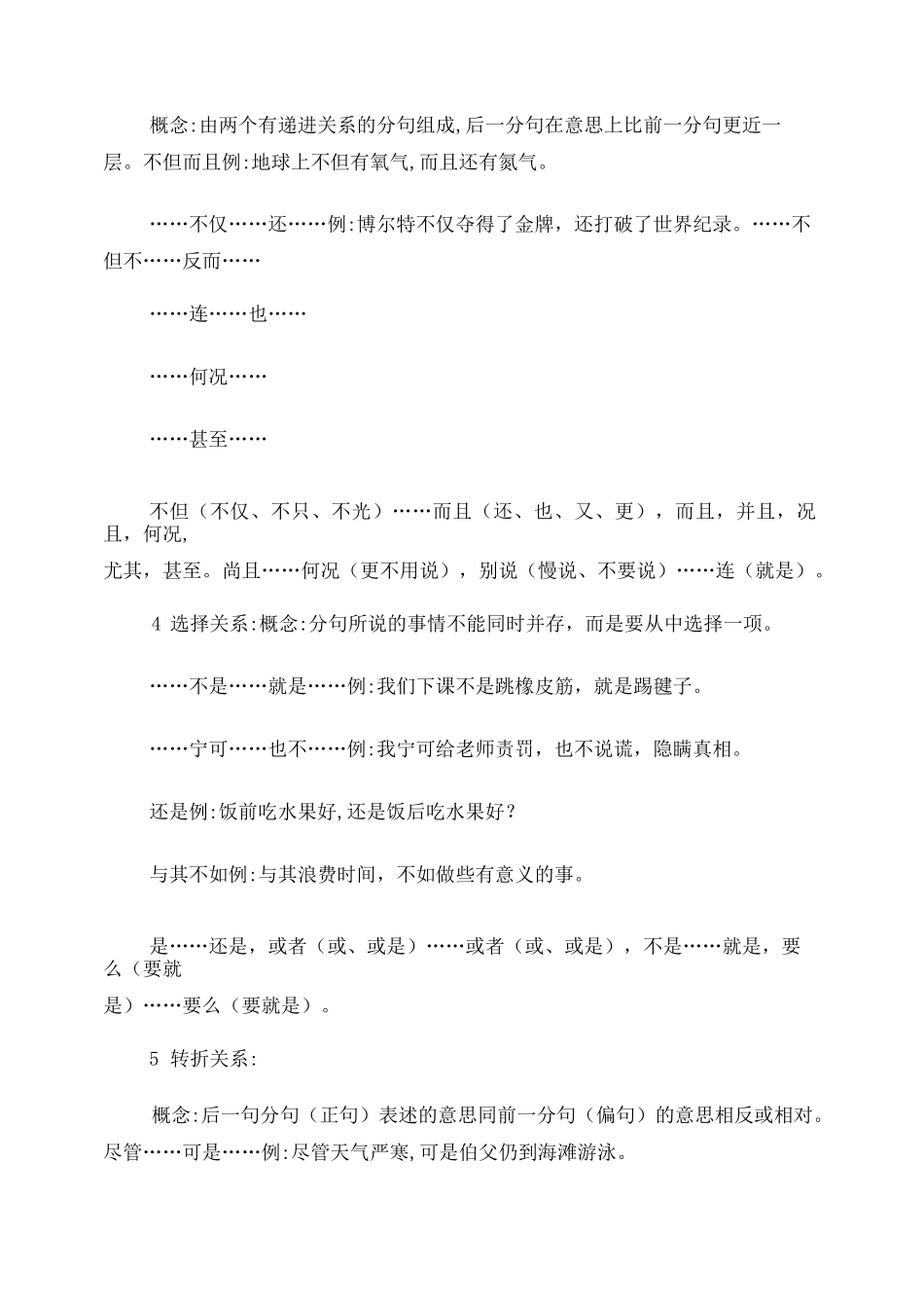 四年级关联词语_第3页