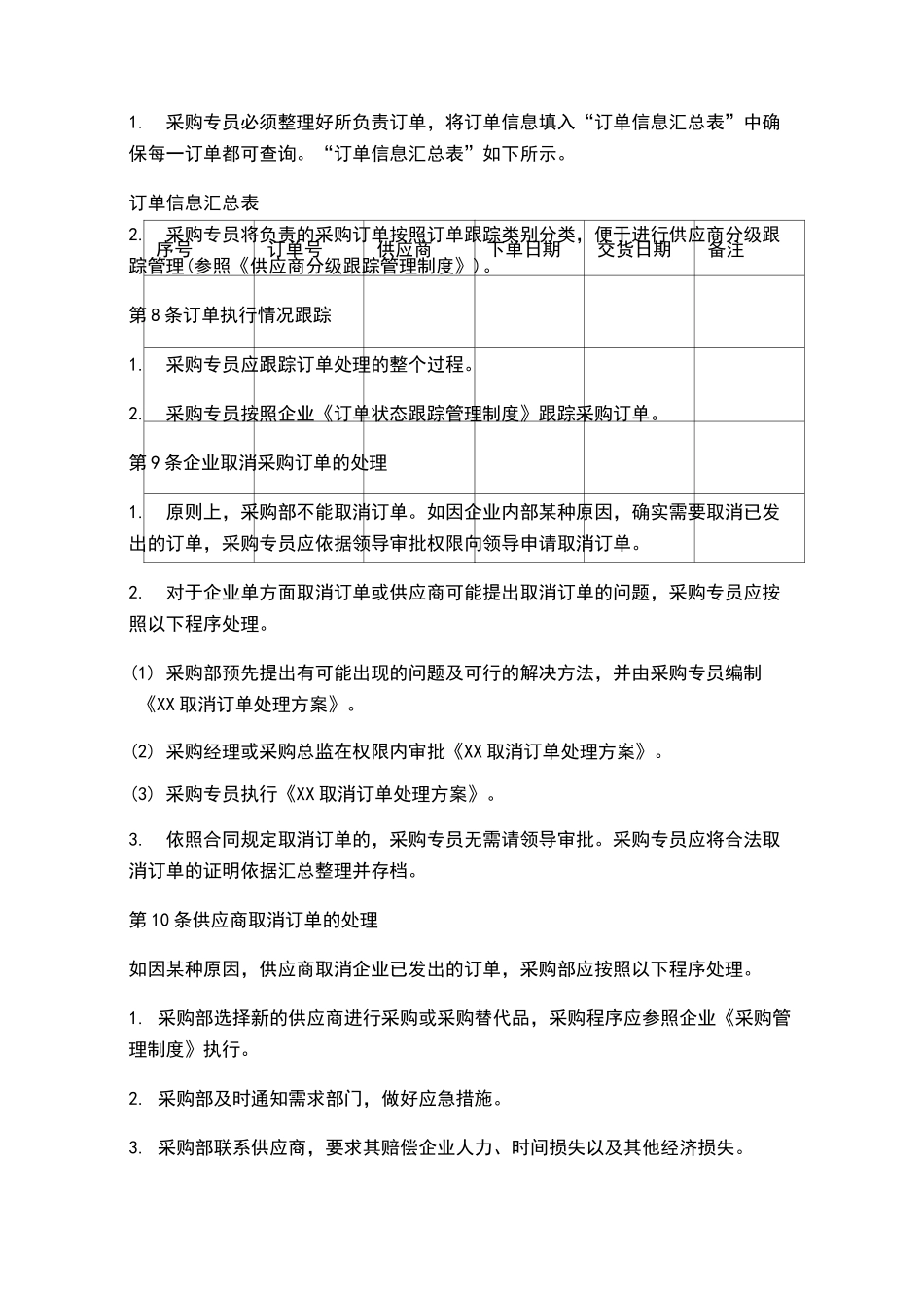 采购管理-订单跟踪制度规范_第2页