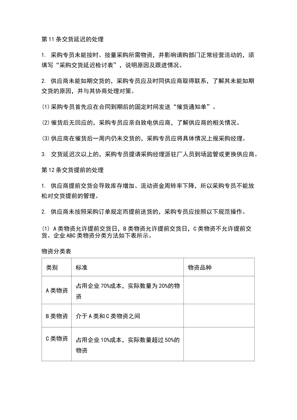 采购管理-订单跟踪制度规范_第3页