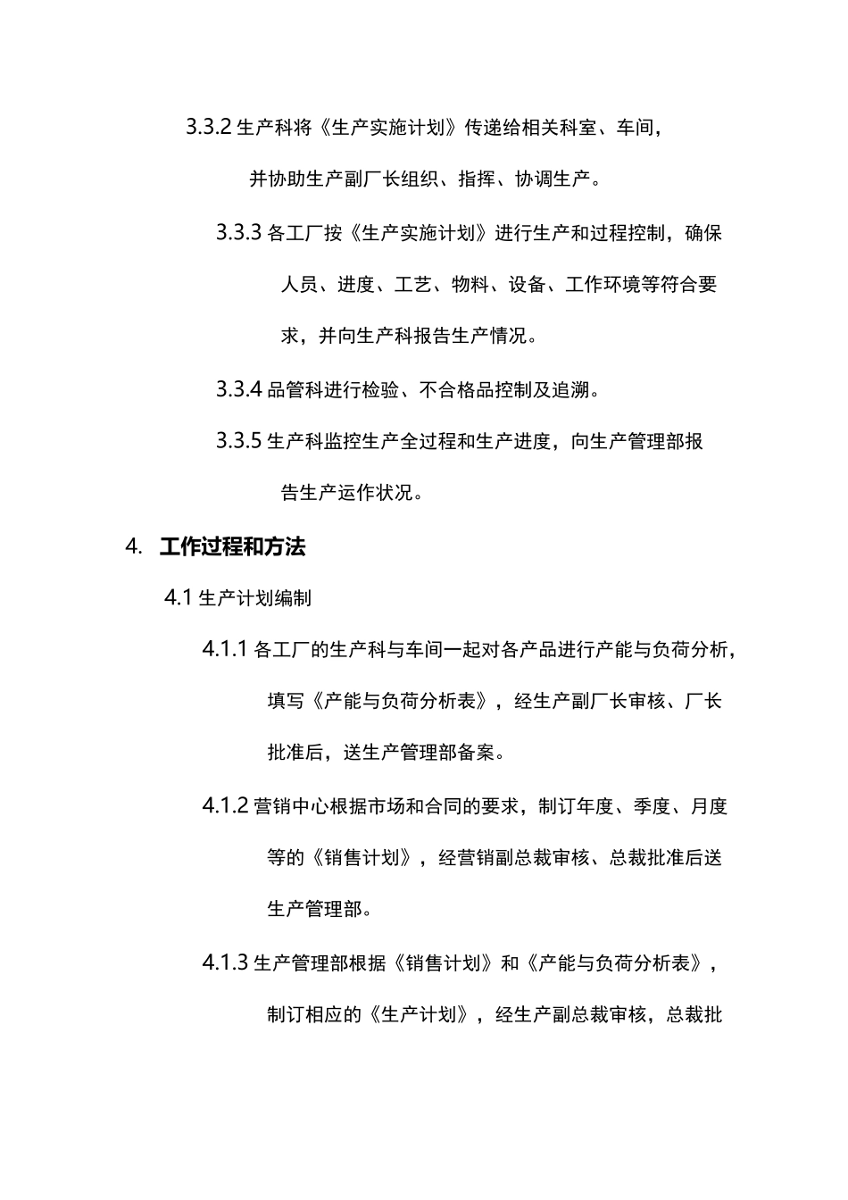 生产运作管理程序_第2页