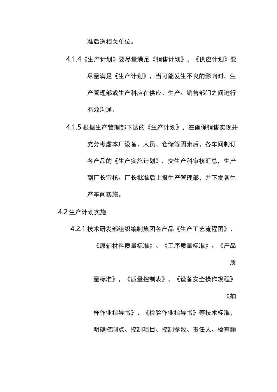 生产运作管理程序_第3页