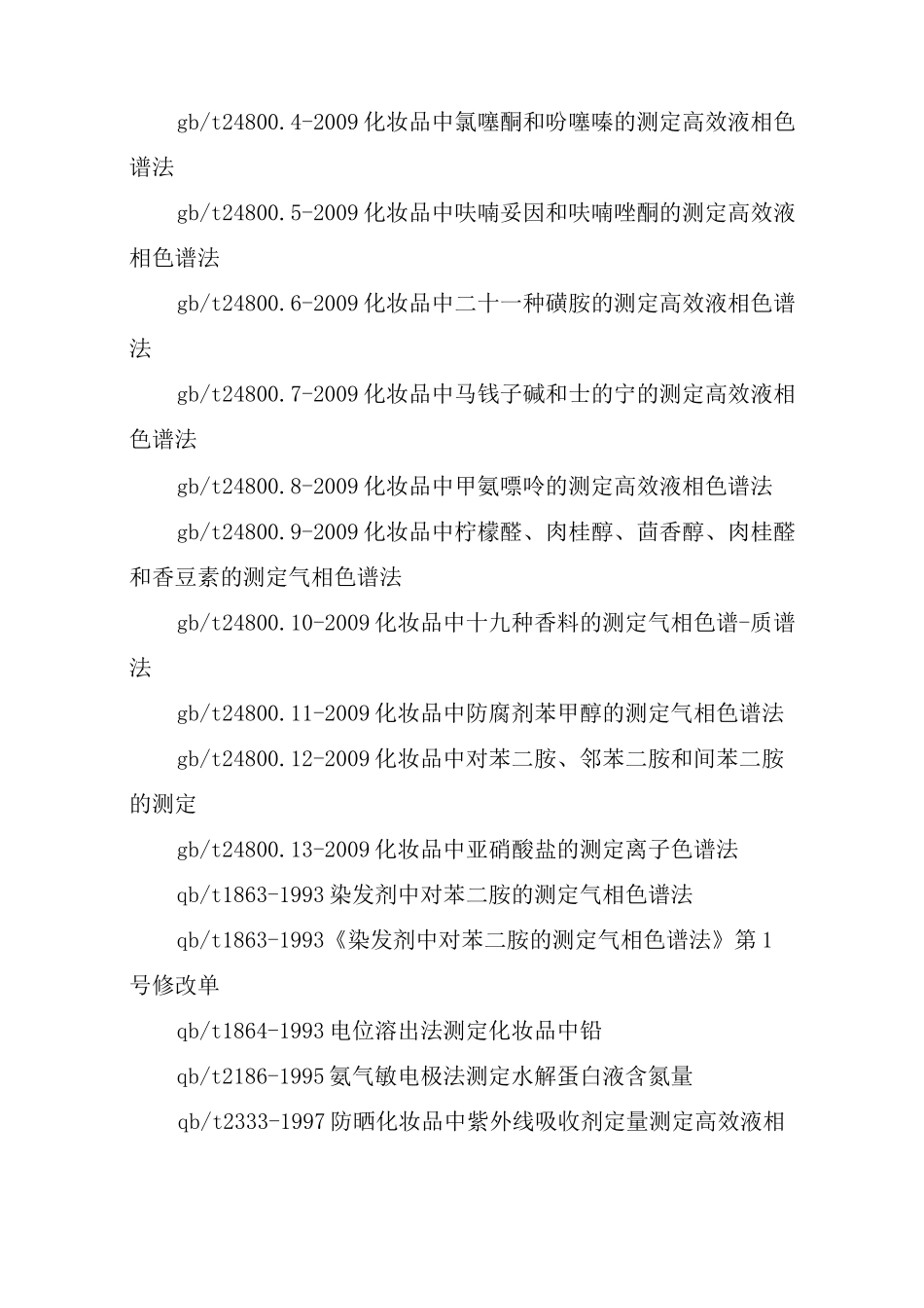 护肤品执行标准_第2页