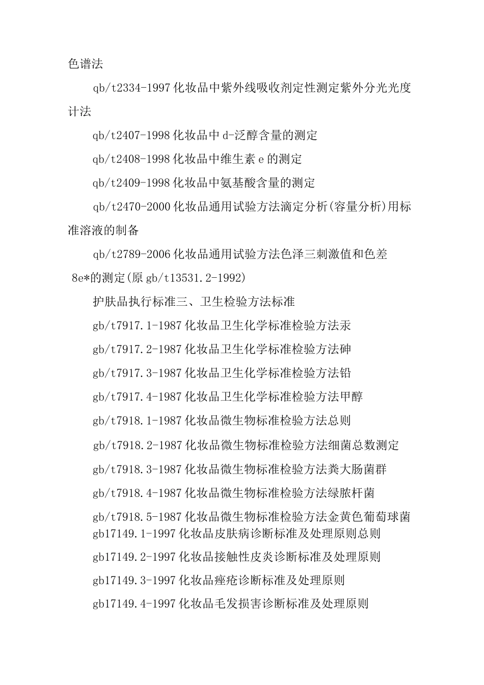 护肤品执行标准_第3页
