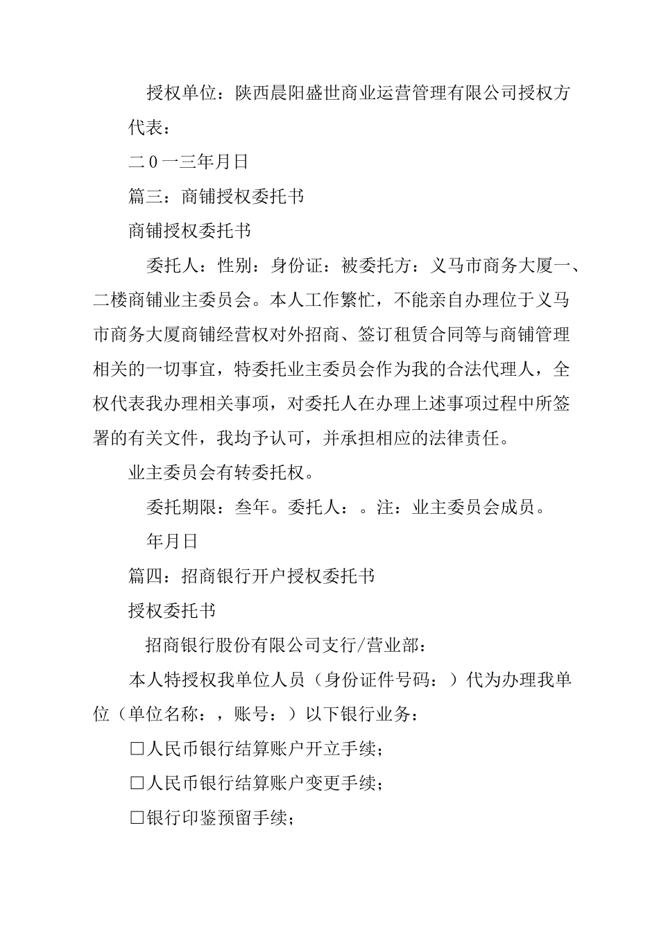 招商授权委托书_第2页