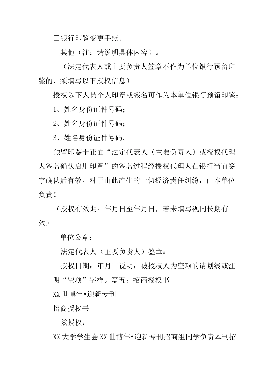 招商授权委托书_第3页