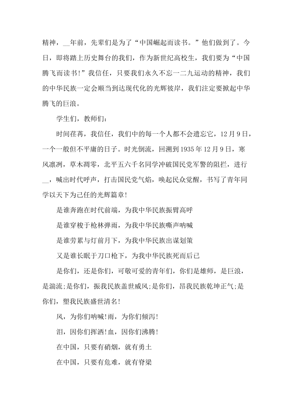 一二九学生爱国运动演讲稿_第2页