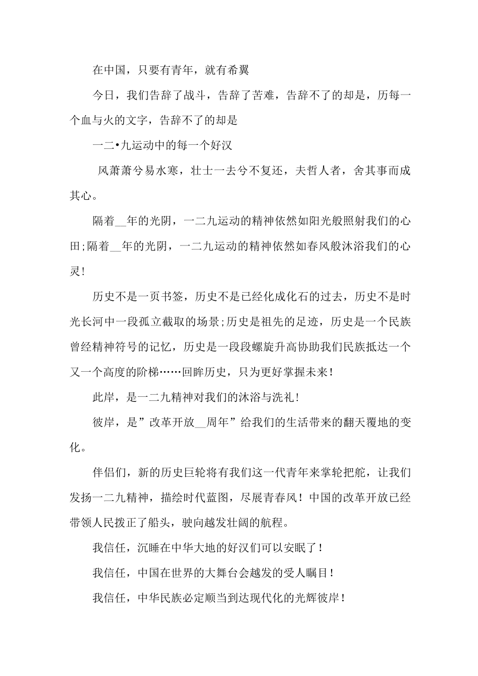 一二九学生爱国运动演讲稿_第3页