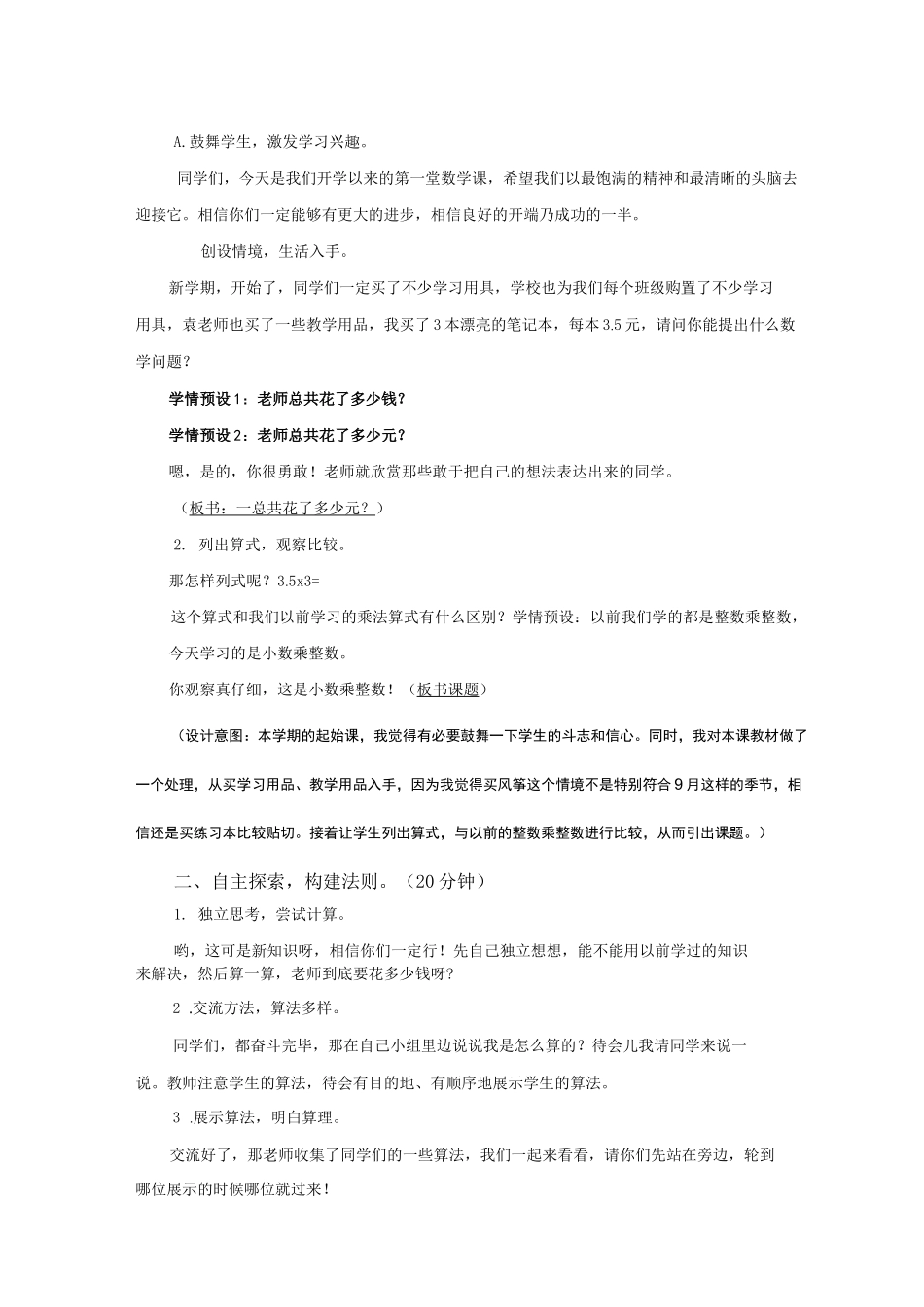 《小数乘整数》 优秀教学设计_第2页