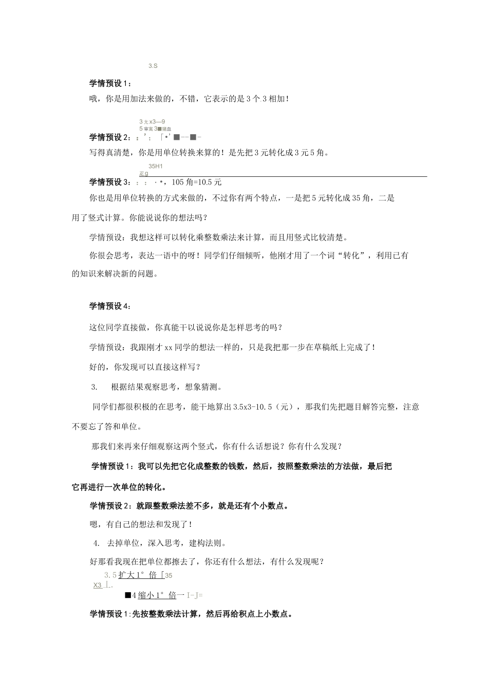 《小数乘整数》 优秀教学设计_第3页