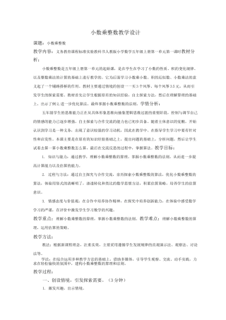 《小数乘整数》 优秀教学设计