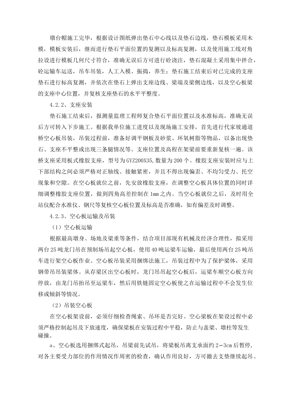 桥梁空心板吊装施工方案_第3页