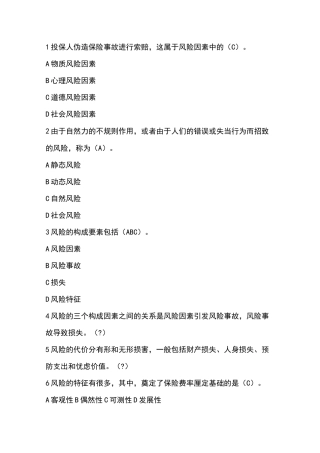 保险原理科目题库