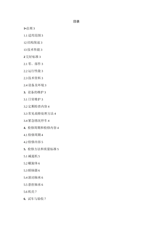 螺旋输送机作业指导书