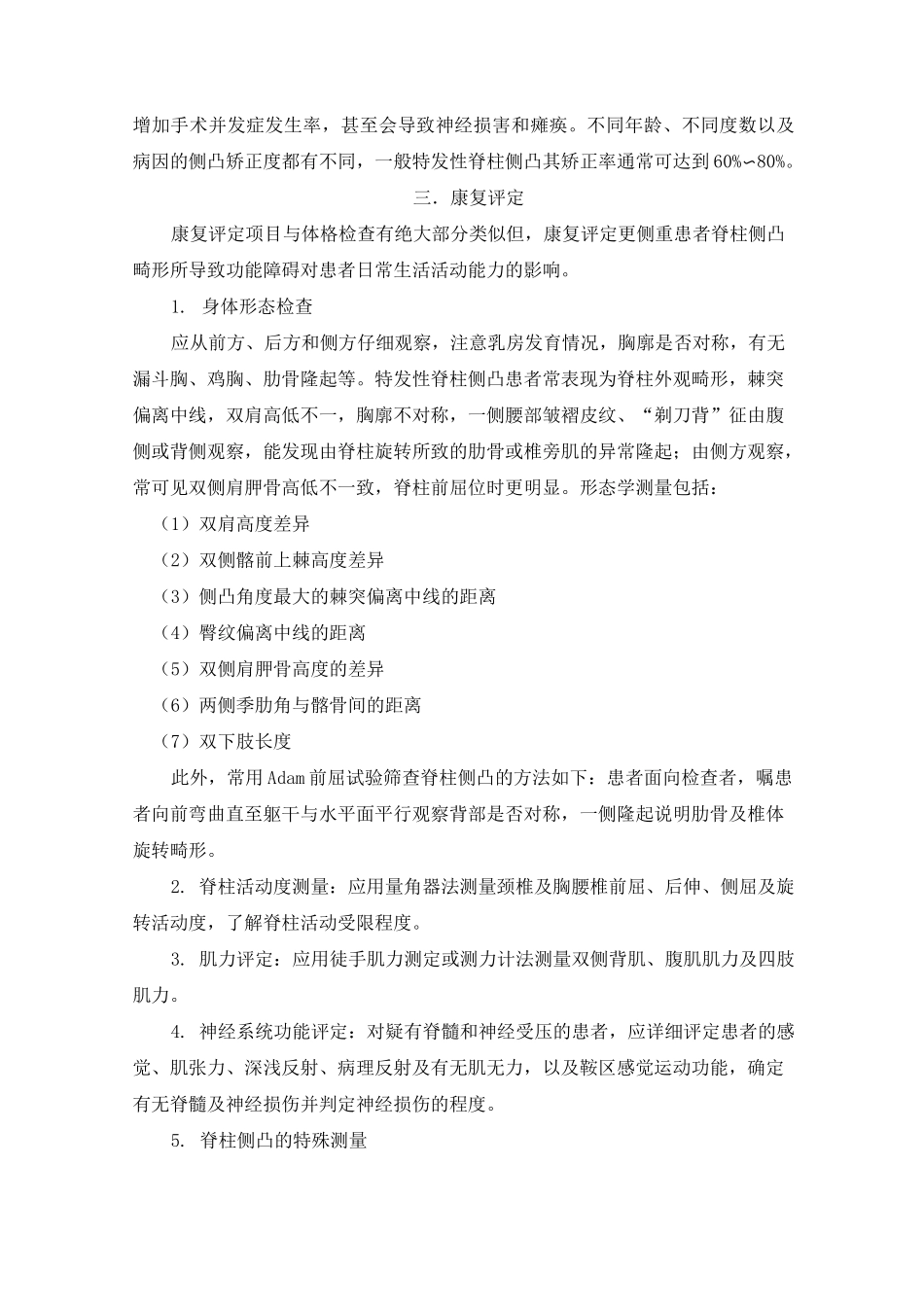 脊柱侧凸的康复重点讲义资料_第2页